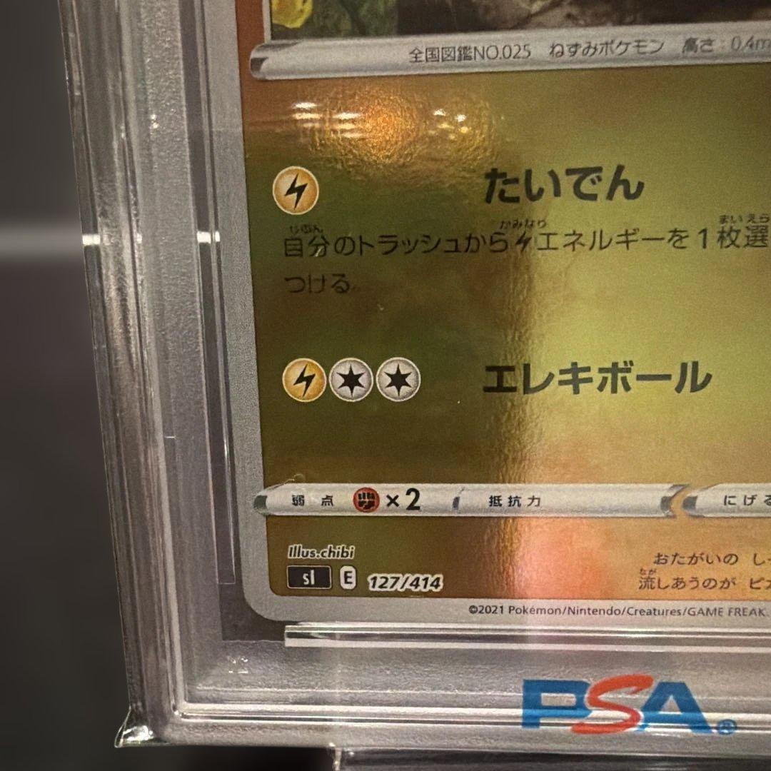2021 ポケモン ピカチュウ スタートデッキ100 PSA10