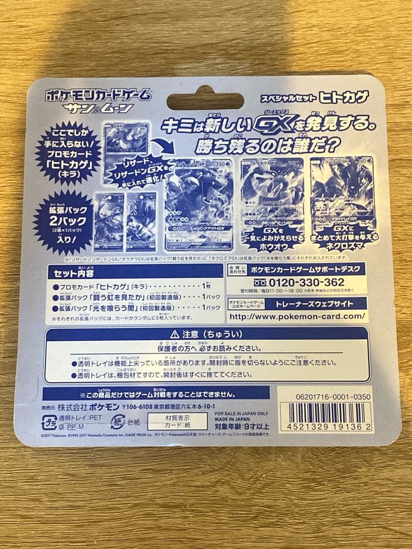 スペシャルセット ヒトカゲ 未開封 コンビニ・ポケモンセンター限定