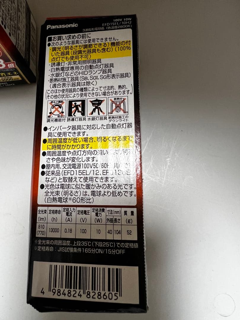 Panasonic パルックボール プレミア EFD15EL/10H2 /2個①