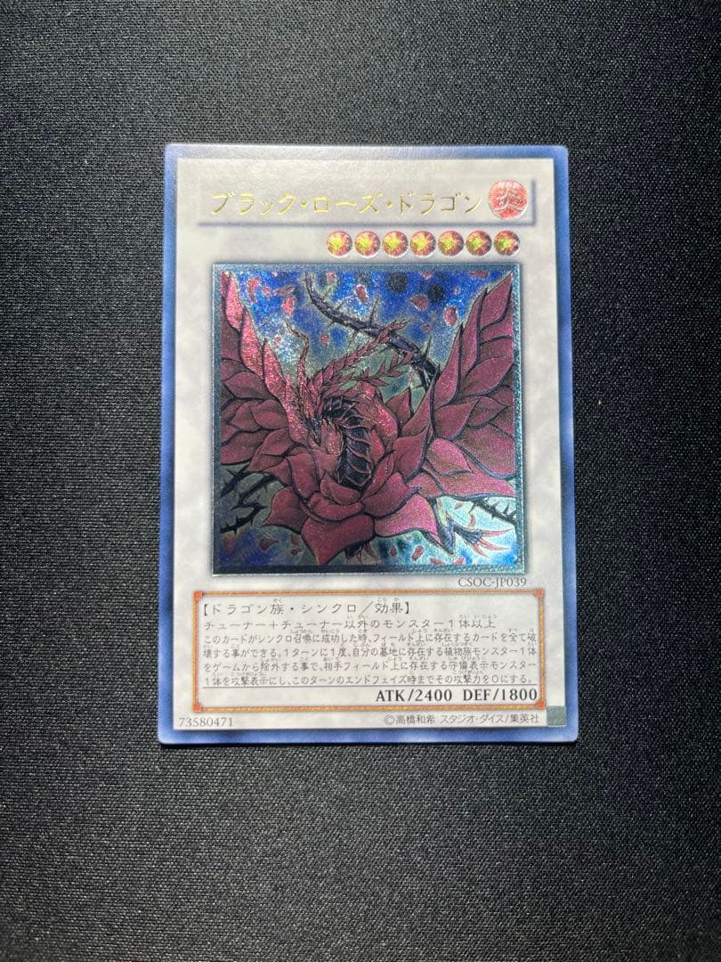 ブラック・ローズ・ドラゴン レリーフ