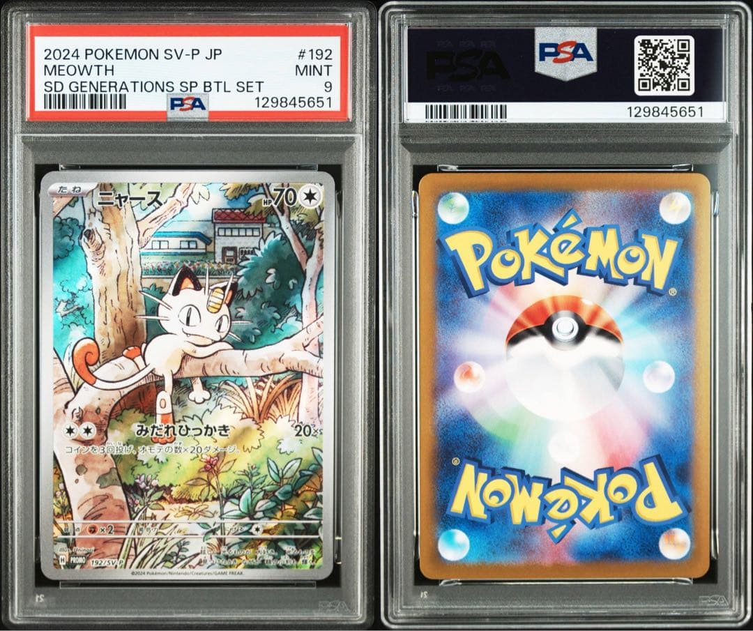 ニャース ar　psa9 プロモ