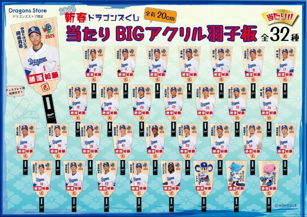 2025年　中日ドラゴンズ　アクリル絵馬　中田翔　BIG当たり羽子板