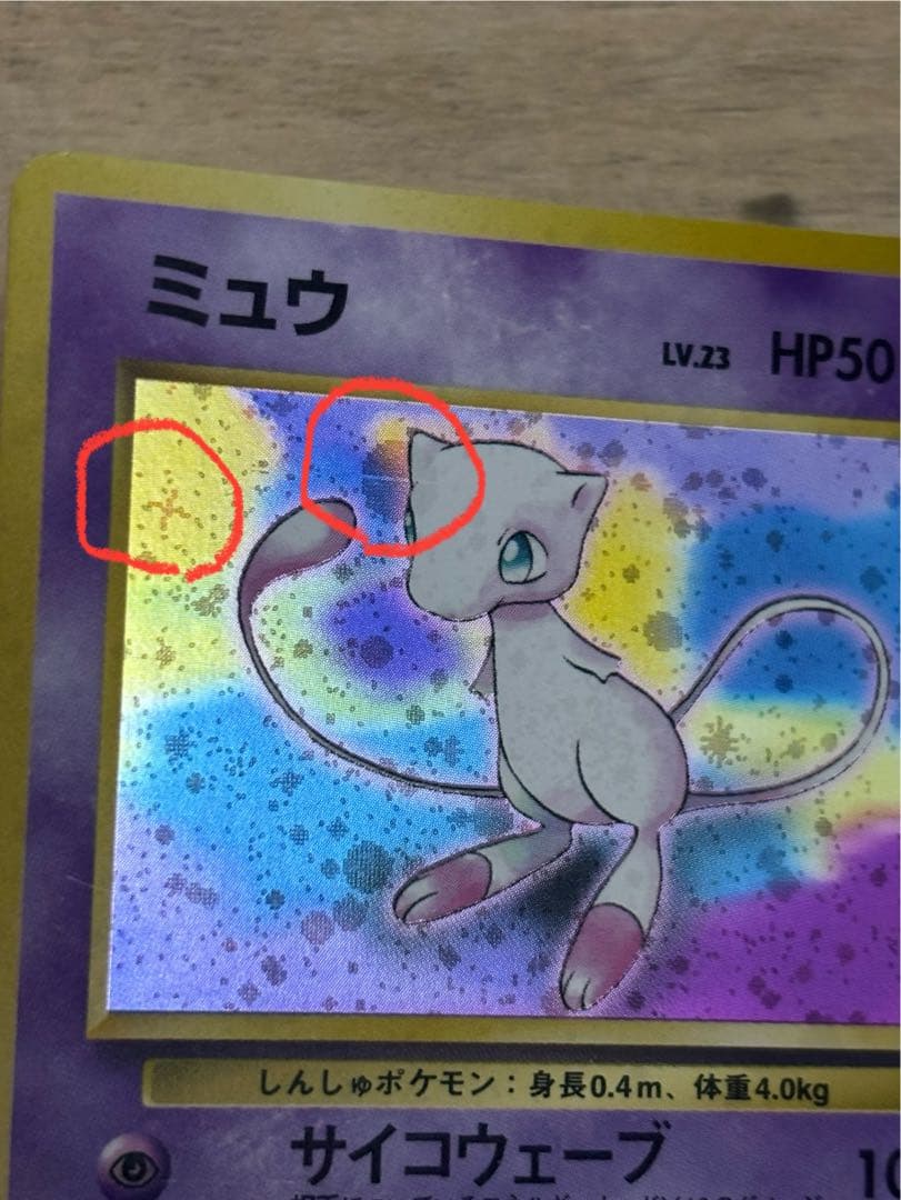 k*6様 ※十字&モンボホロ※【旧裏】【美品】【希少】ポケモンカード ミュウ