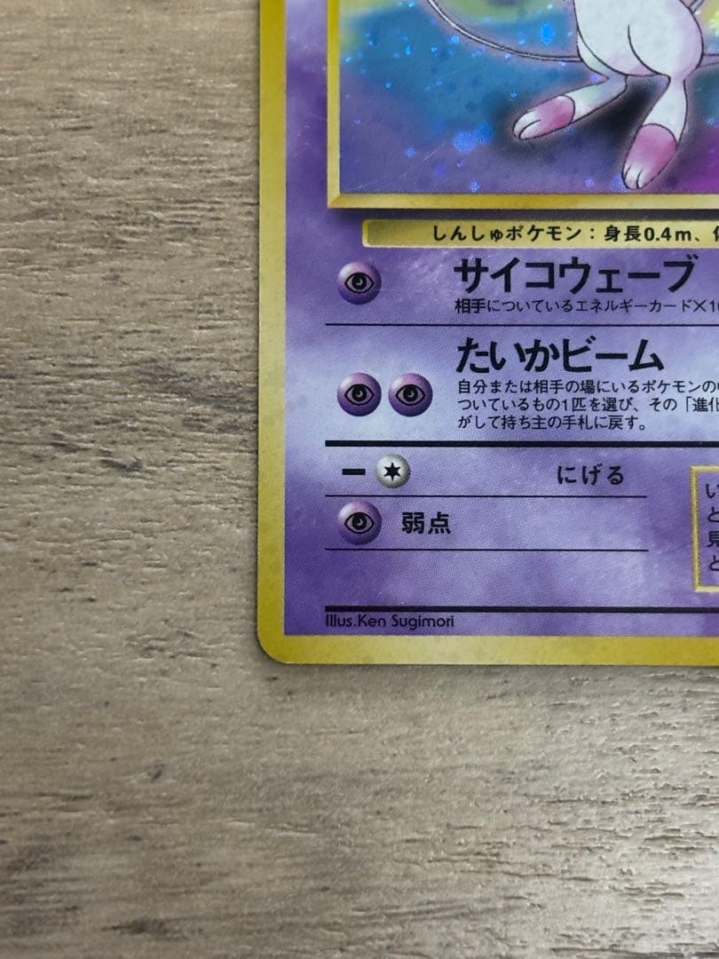 k*6様 ※十字&モンボホロ※【旧裏】【美品】【希少】ポケモンカード ミュウ