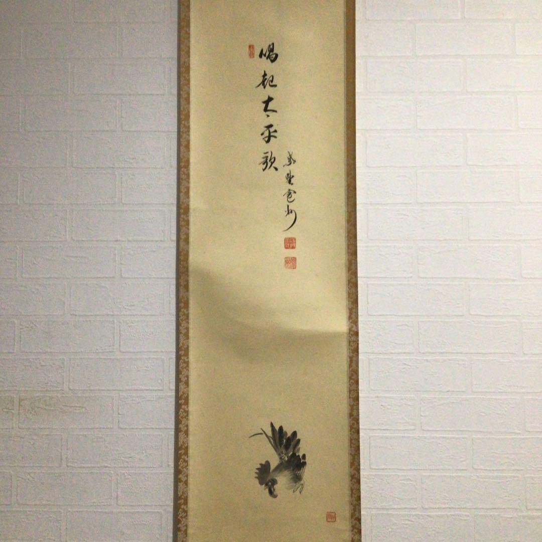 Ｆ５３２　掛軸　大徳寺　長谷川寛州　『唱起太平歌』　共箱　『真作』　肉筆　鶏画賛