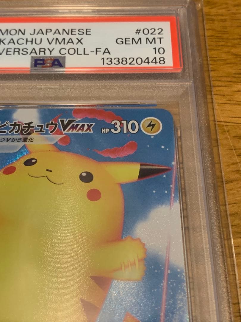 ポケモンカード　なみのりピカチュウvmax rrr psa10