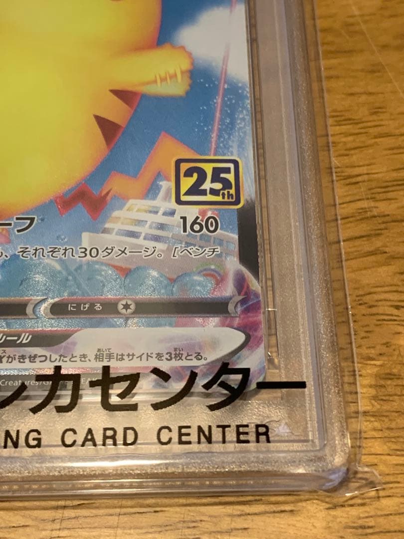 ポケモンカード　なみのりピカチュウvmax rrr psa10