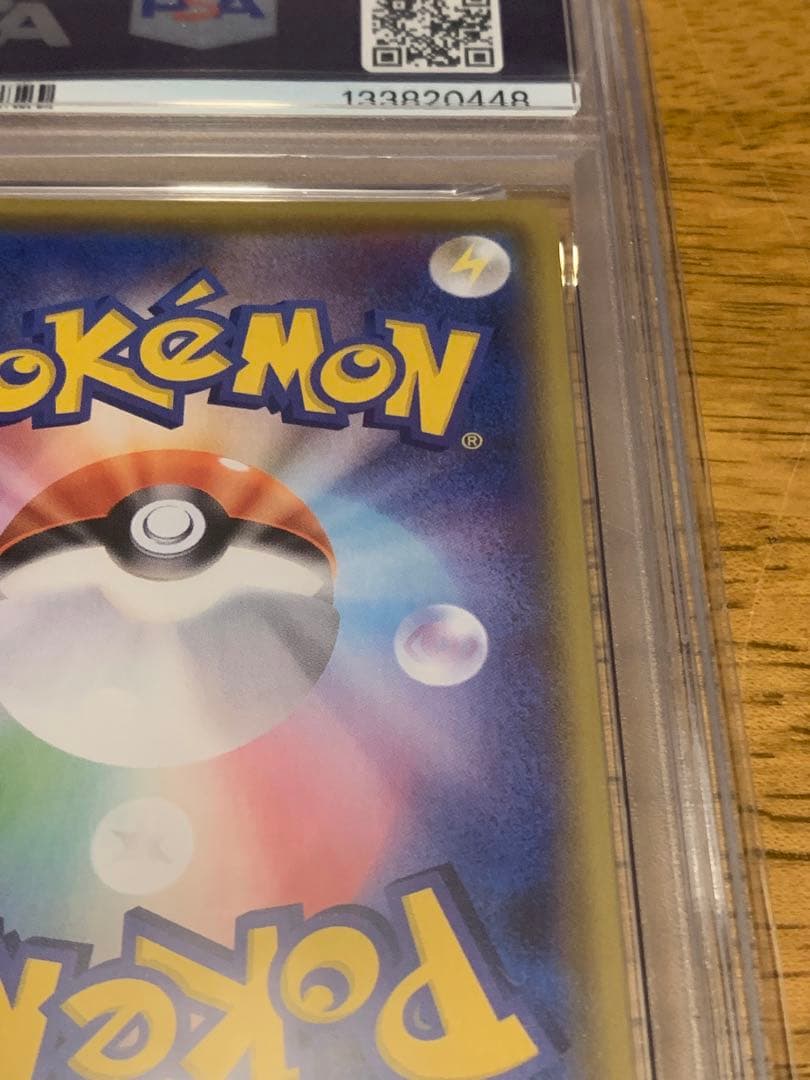 ポケモンカード　なみのりピカチュウvmax rrr psa10