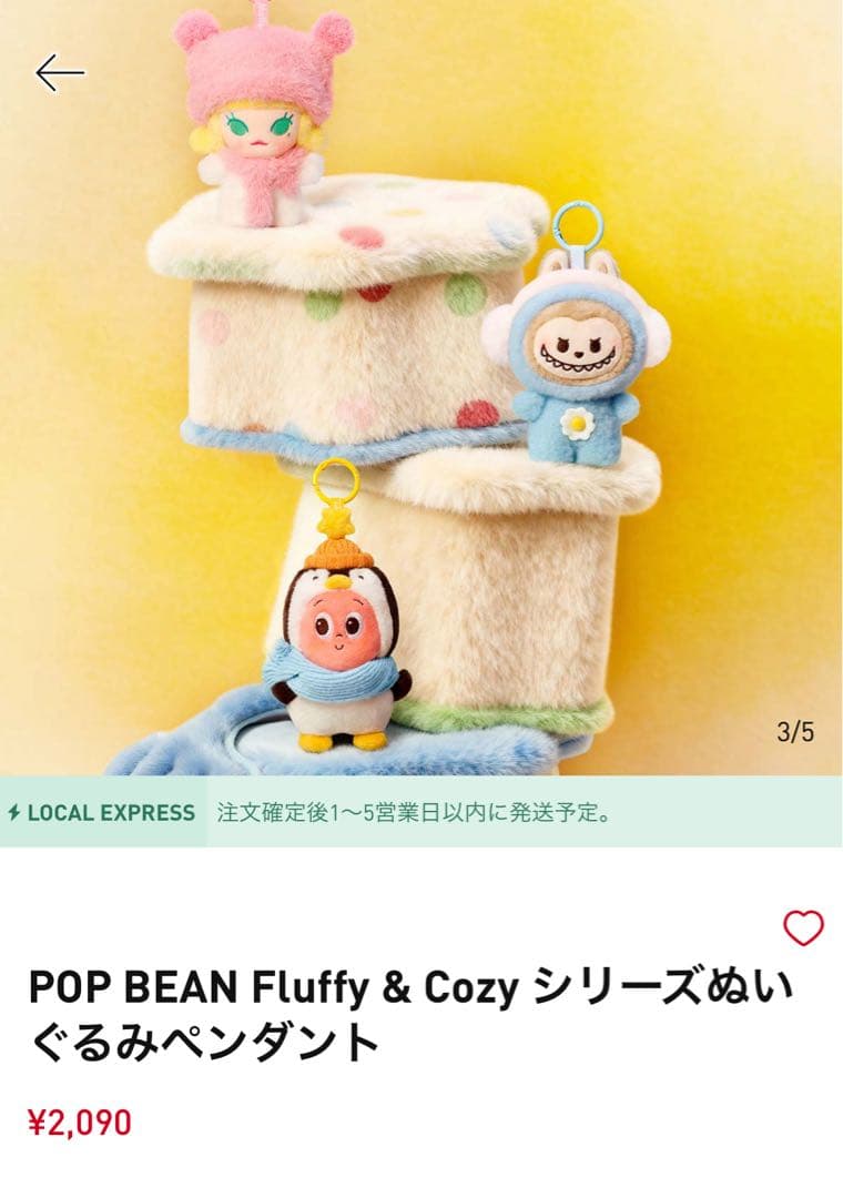 2個セットPOP BEAN Fluffy & Cozy ぬいぐるみペンダント
