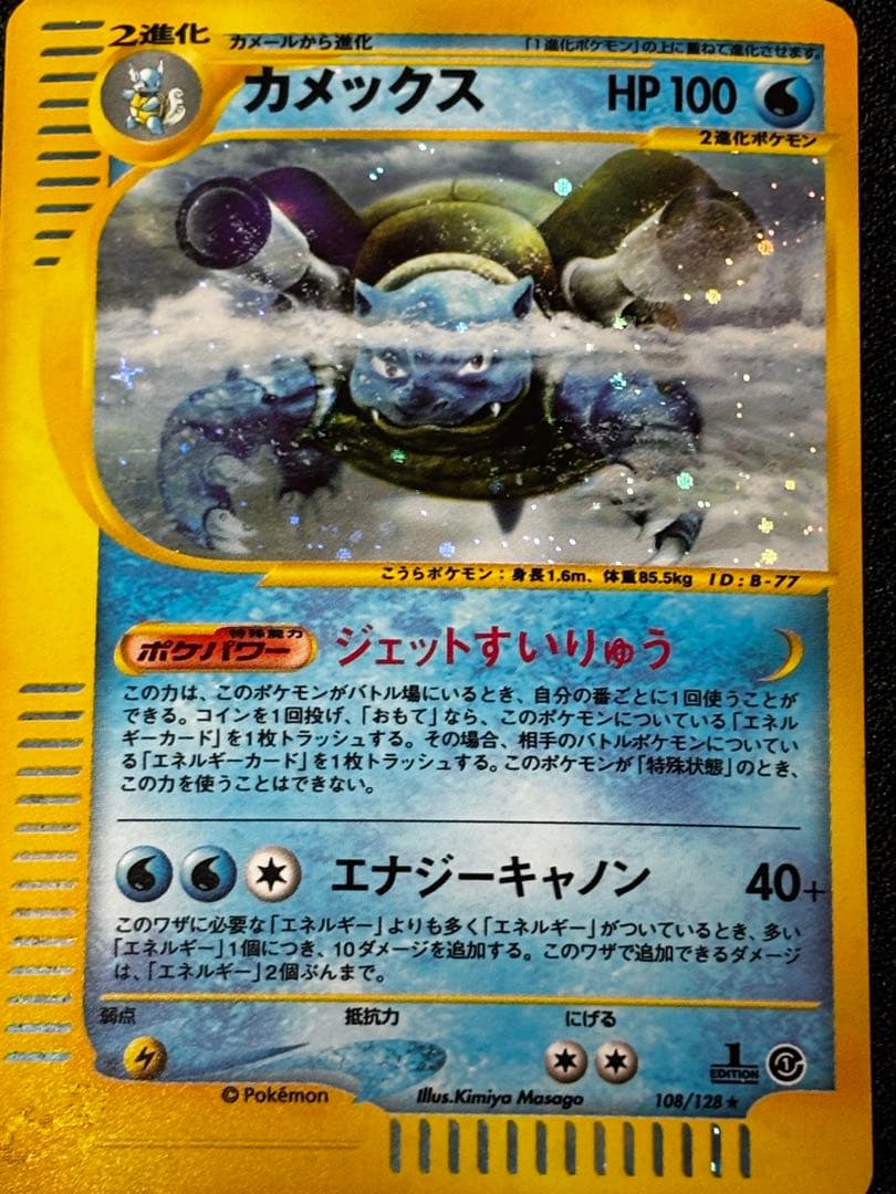 【ポケモンカードe】カメックス　ゼニガメ