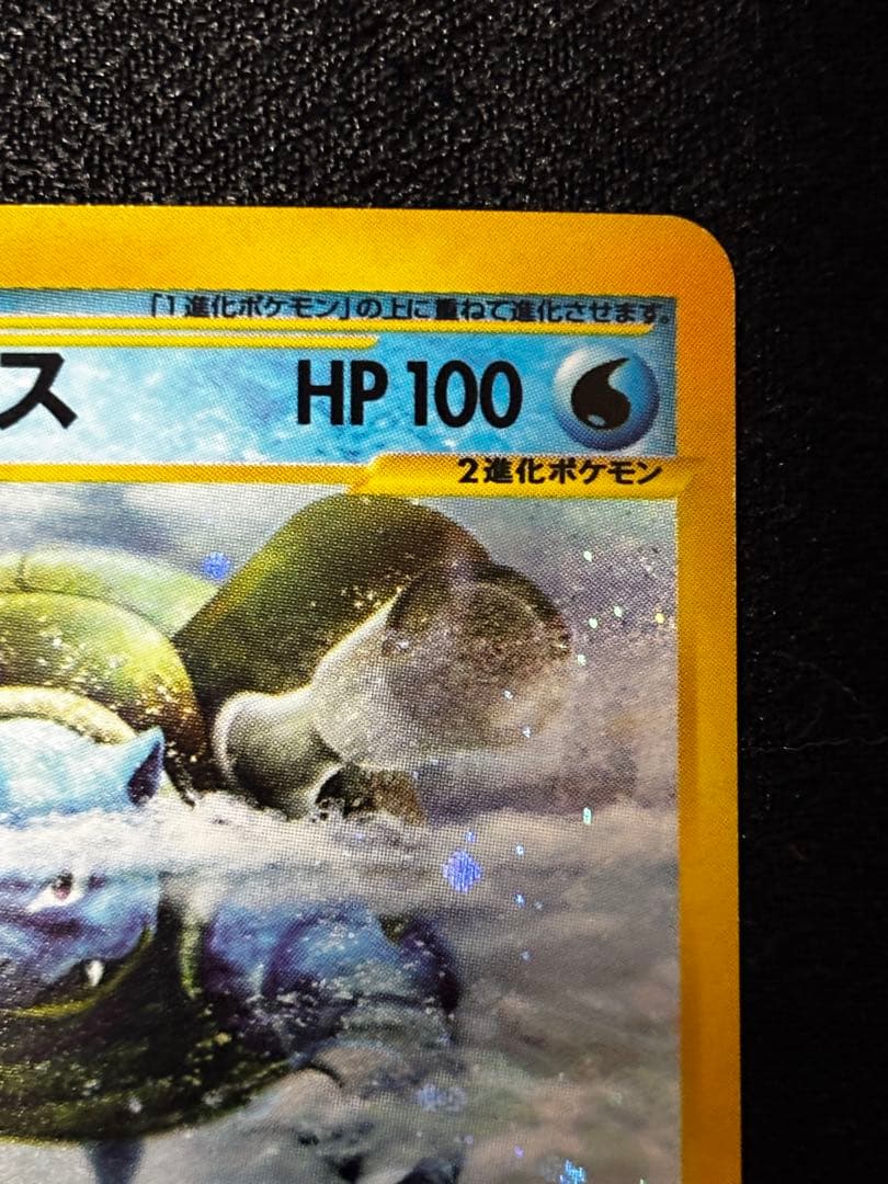【ポケモンカードe】カメックス　ゼニガメ