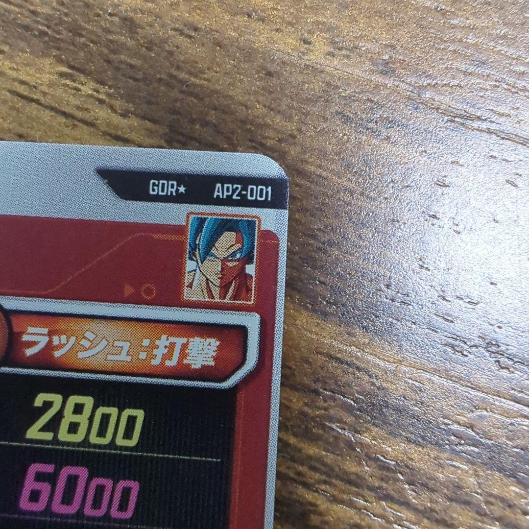 ドラゴンボールスーパーダイバーズ　GDR　AP2-001 孫悟空　パラレル