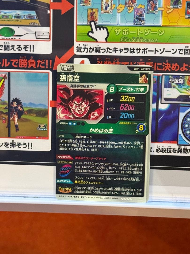 孫悟空 GDR パラレル SDV9-020 ドラゴンボール　ダイバーズ