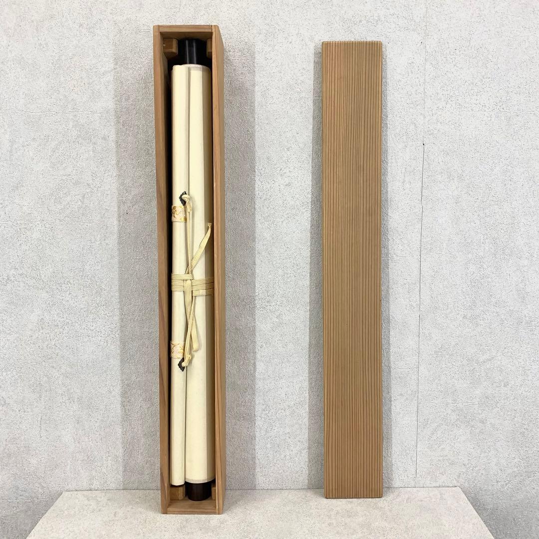 掛軸 光明 犬 合わせ箱 横物 動物