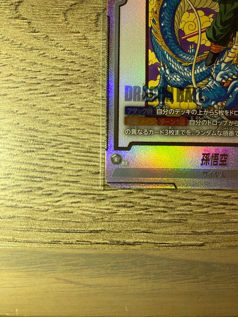 FB07-104 孫悟空 パラレル