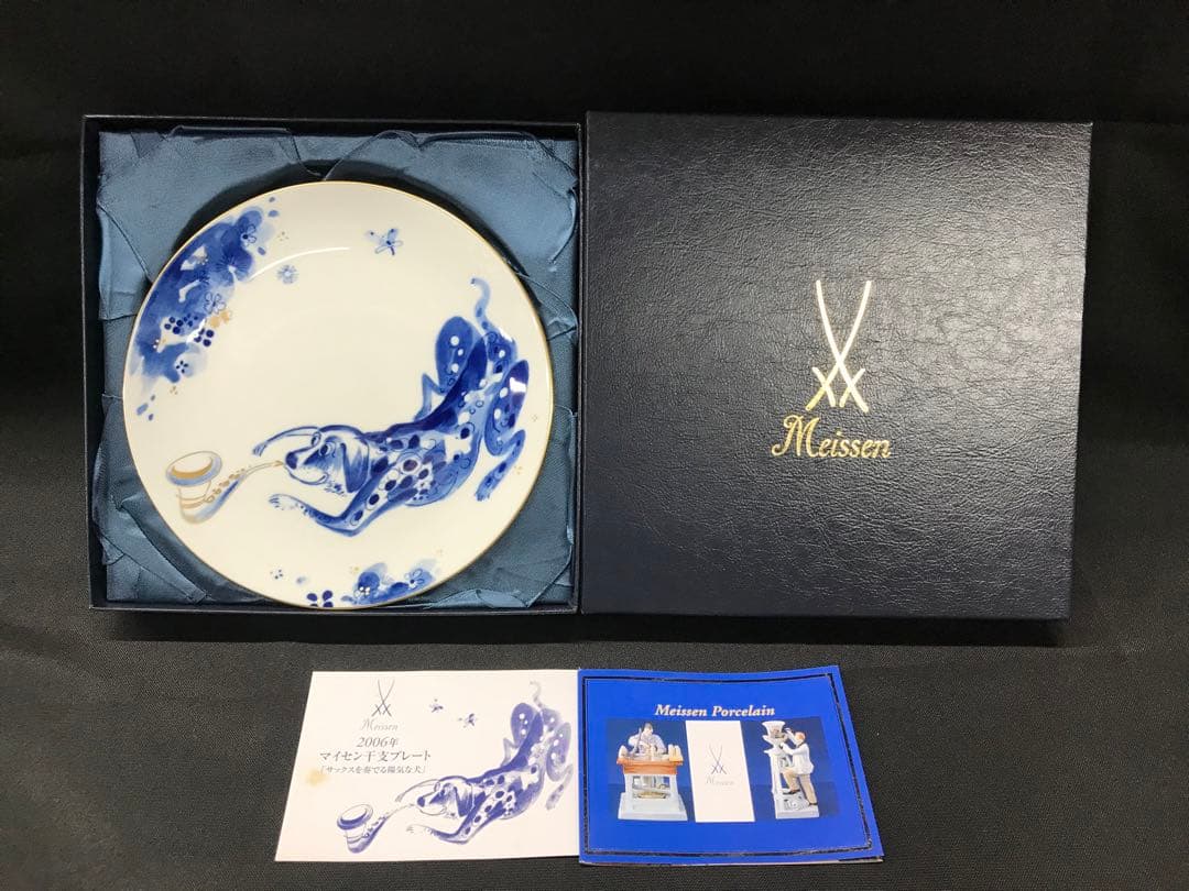 【美品】meissen マイセン　2006 干支プレート　干支　犬　プレート