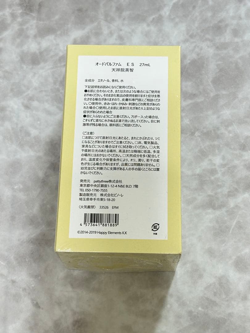 あんスタ 香水 フレグランス Parfume 天祥院英智 英智