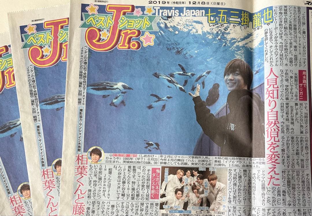 Travis Japan 七五三掛龍也 アクリルスタンド セット（サマパラ等）