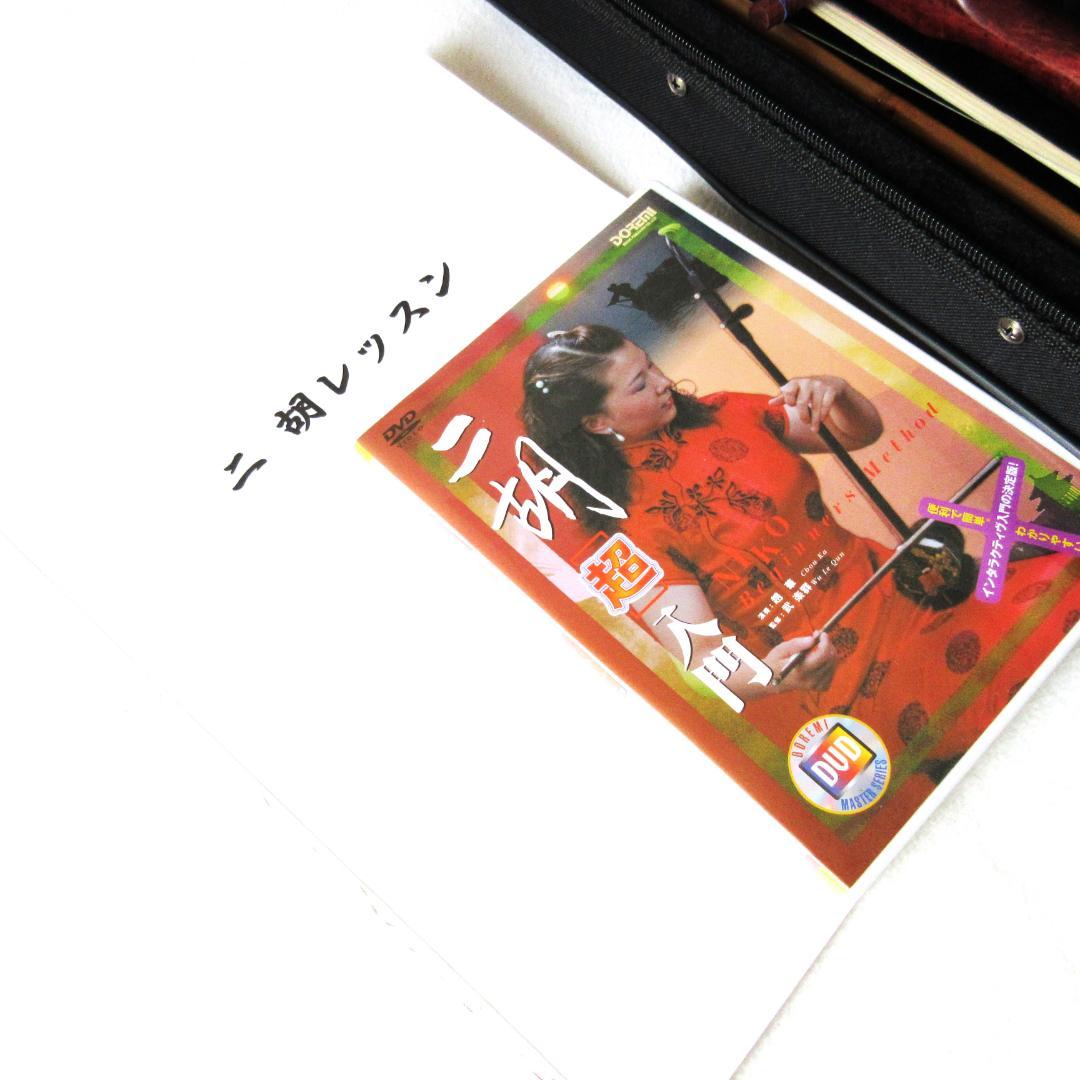 二胡　弦楽器　中国楽器　民族楽器　弓　入門セット　ケース付き　軽量　フルセット