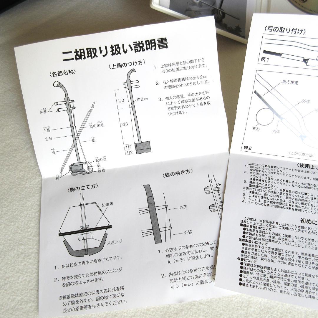 二胡　弦楽器　中国楽器　民族楽器　弓　入門セット　ケース付き　軽量　フルセット