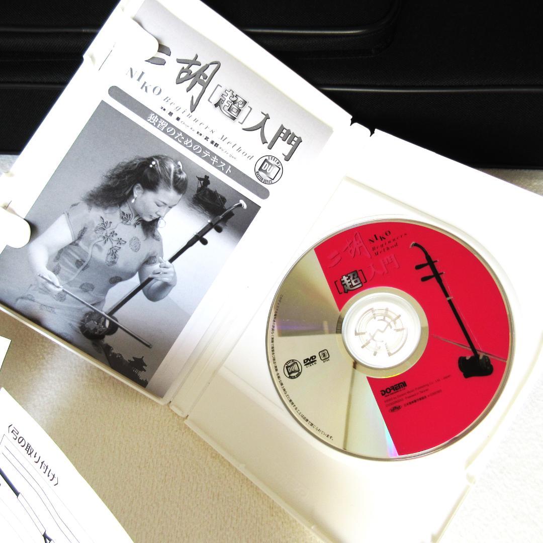 二胡　弦楽器　中国楽器　民族楽器　弓　入門セット　ケース付き　軽量　フルセット