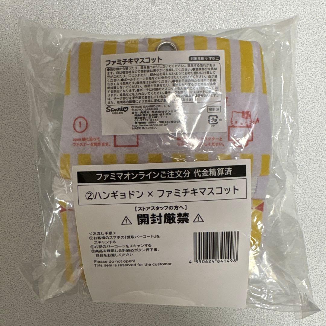 【値下げ中】ハンギョドン×ファミチキマスコット ファミマ コラボ