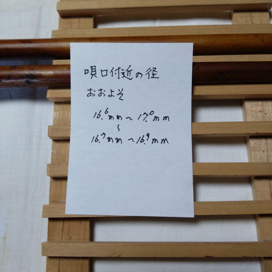 本煤竹　2本セットR8ーJ2