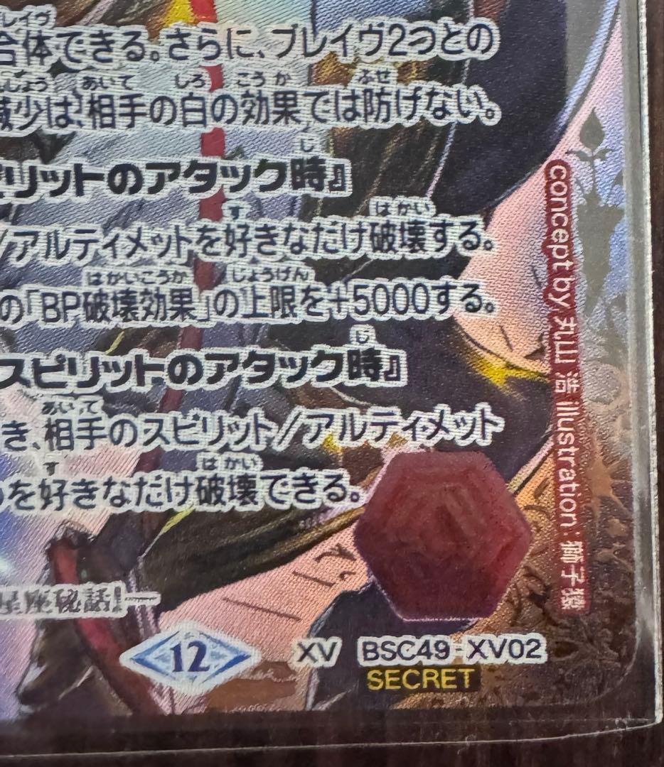 バトスピ　サジット・アポロドラゴンXV シークレット