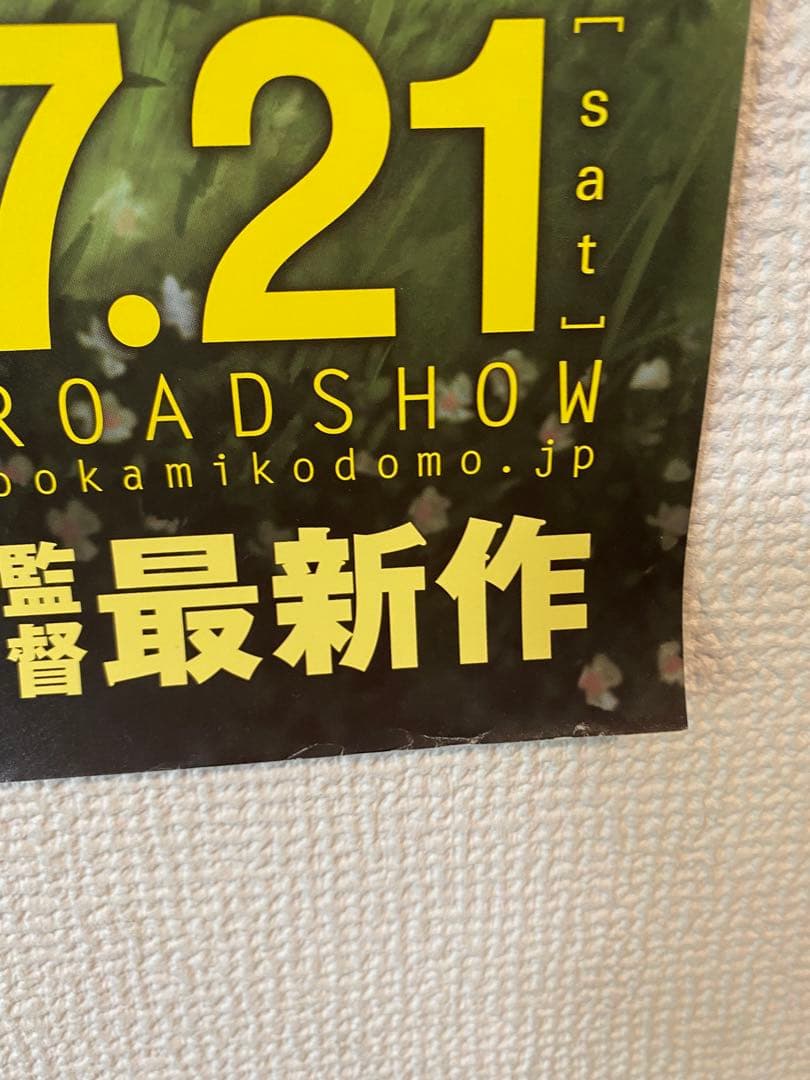 おおかみこどもの雨と雪 非売品B2ポスター