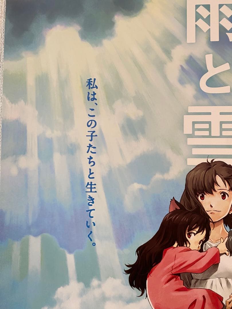 おおかみこどもの雨と雪 非売品B2ポスター