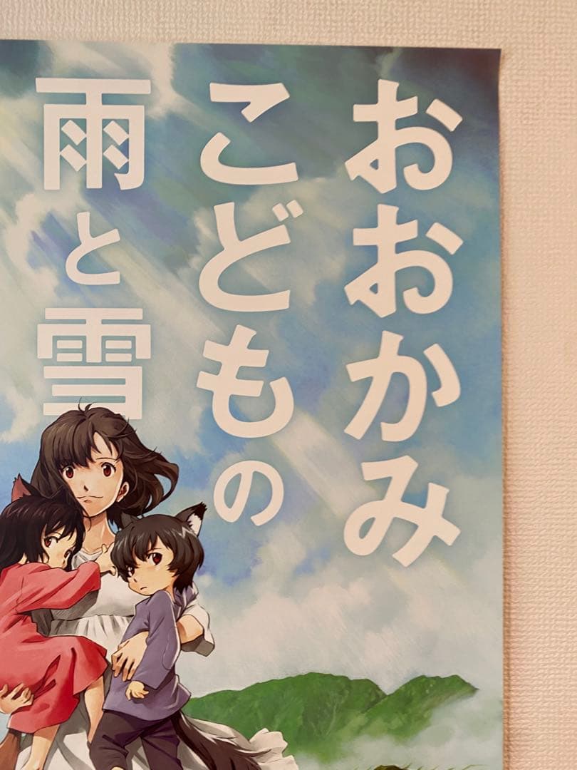おおかみこどもの雨と雪 非売品B2ポスター