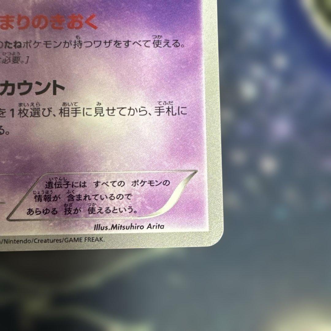 ポケカ　ミュウ　はじまりのきおく　エクストラバトルの日　プロモ