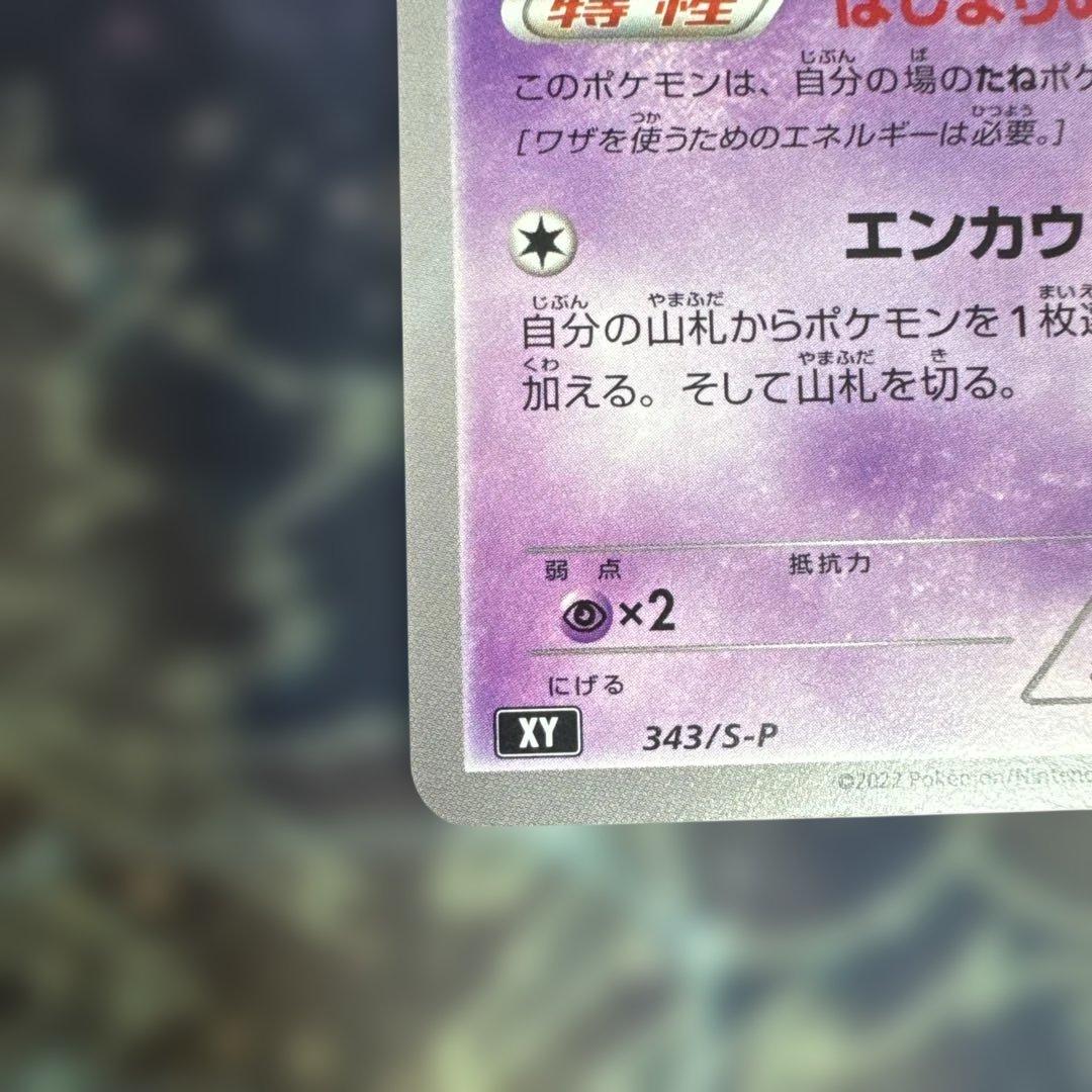 ポケカ　ミュウ　はじまりのきおく　エクストラバトルの日　プロモ