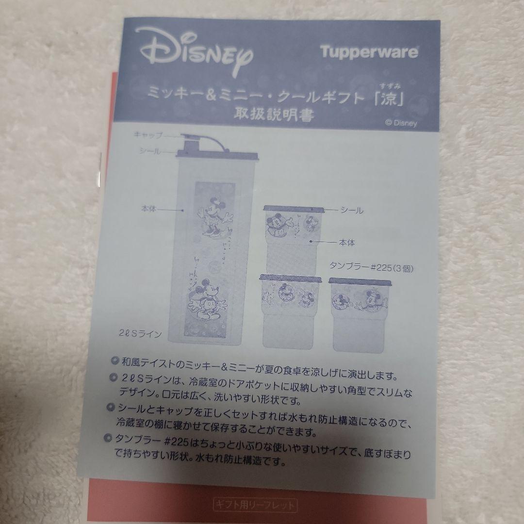 Tupperware ディズニー ミッキーマウス 保存容器セット　新品