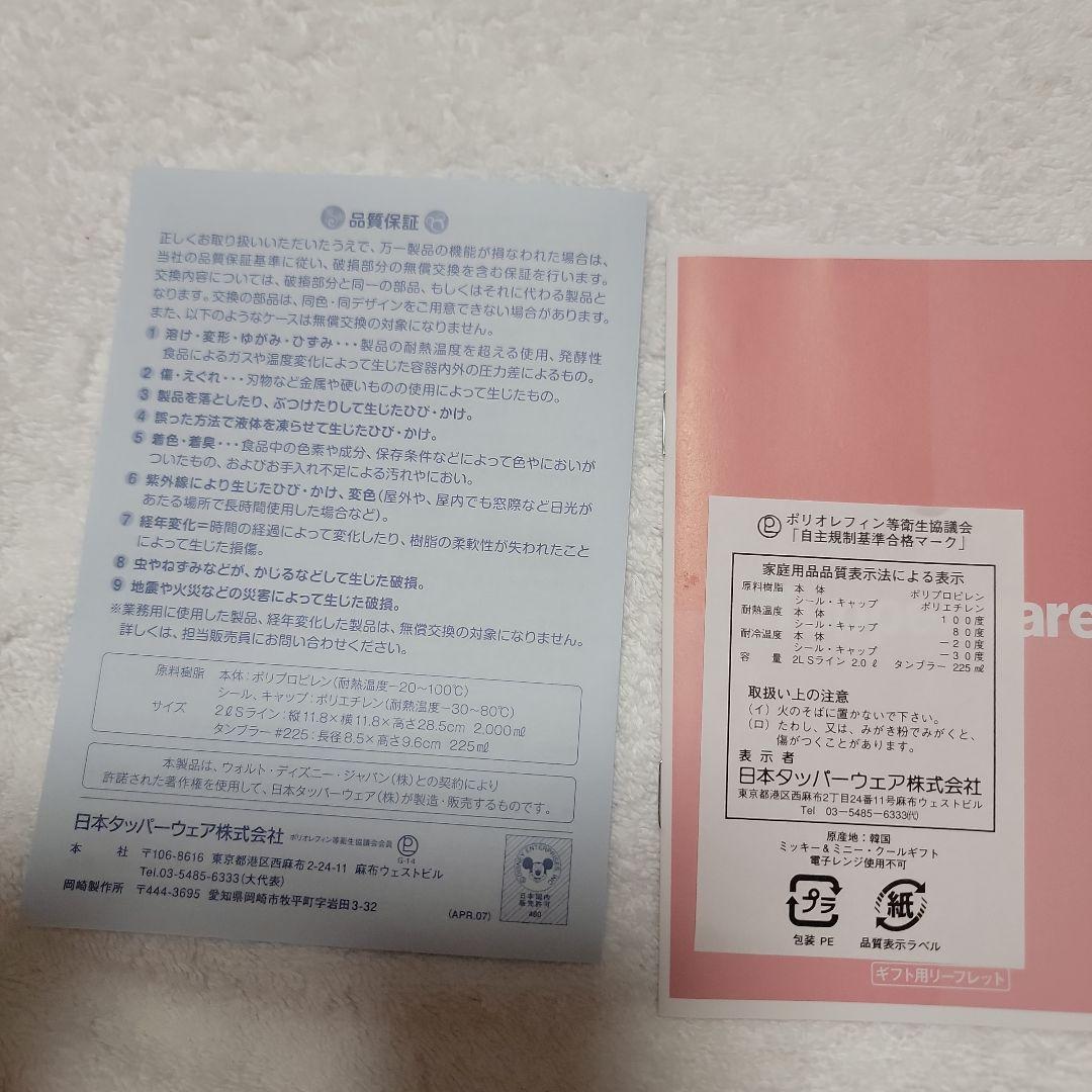 Tupperware ディズニー ミッキーマウス 保存容器セット　新品