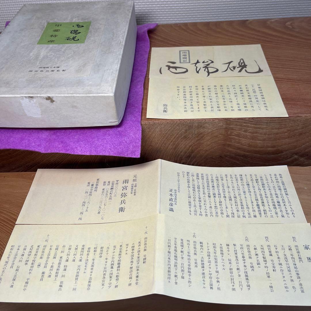 ⭕️雨端硯　名工　12代　雨宮弥兵衛　縁に昇雲を彫刻　程度良い　大型自然硯