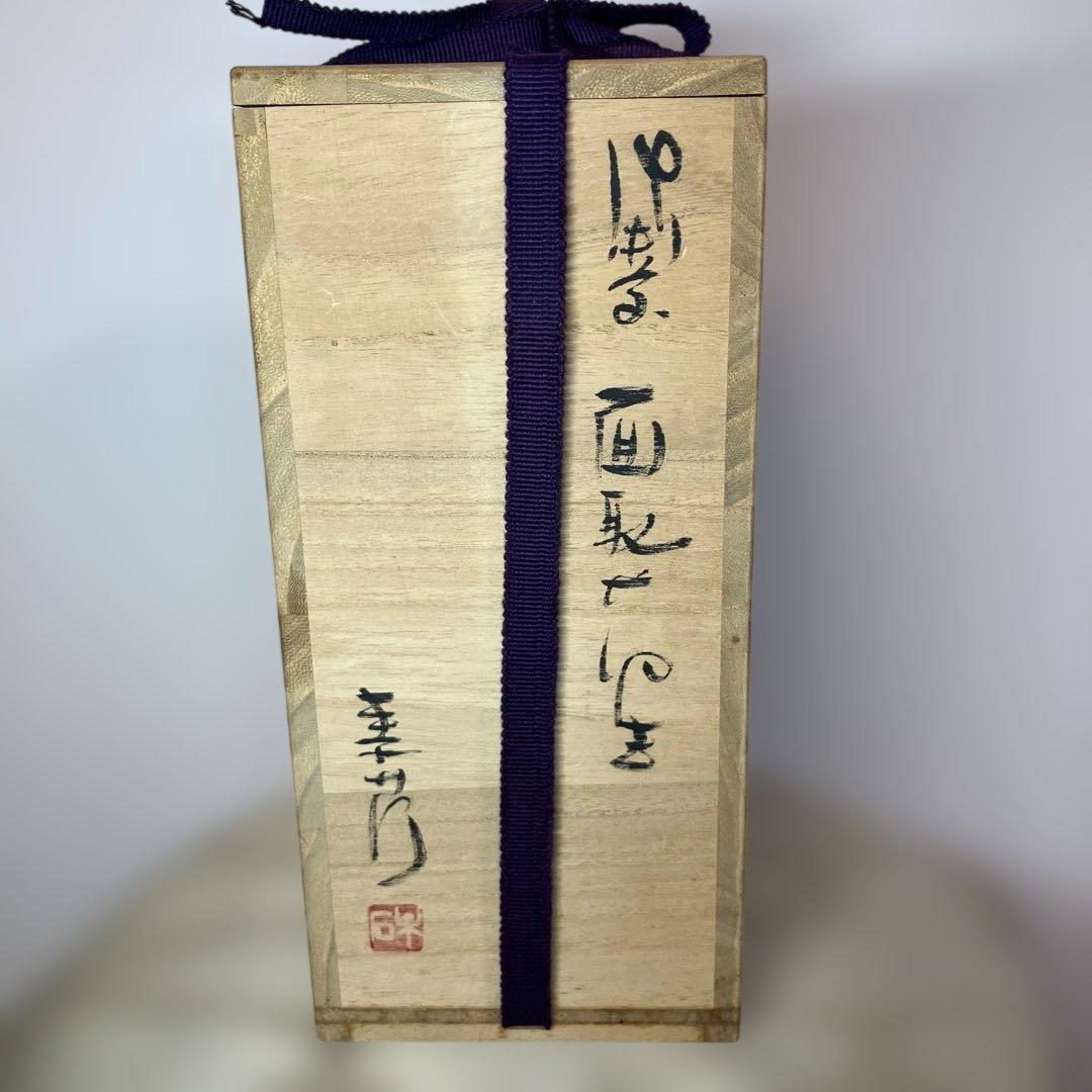 備前焼　末石泰節造　花瓶 花器 お洒落　フラワーベース 華道 生花 日本工芸会