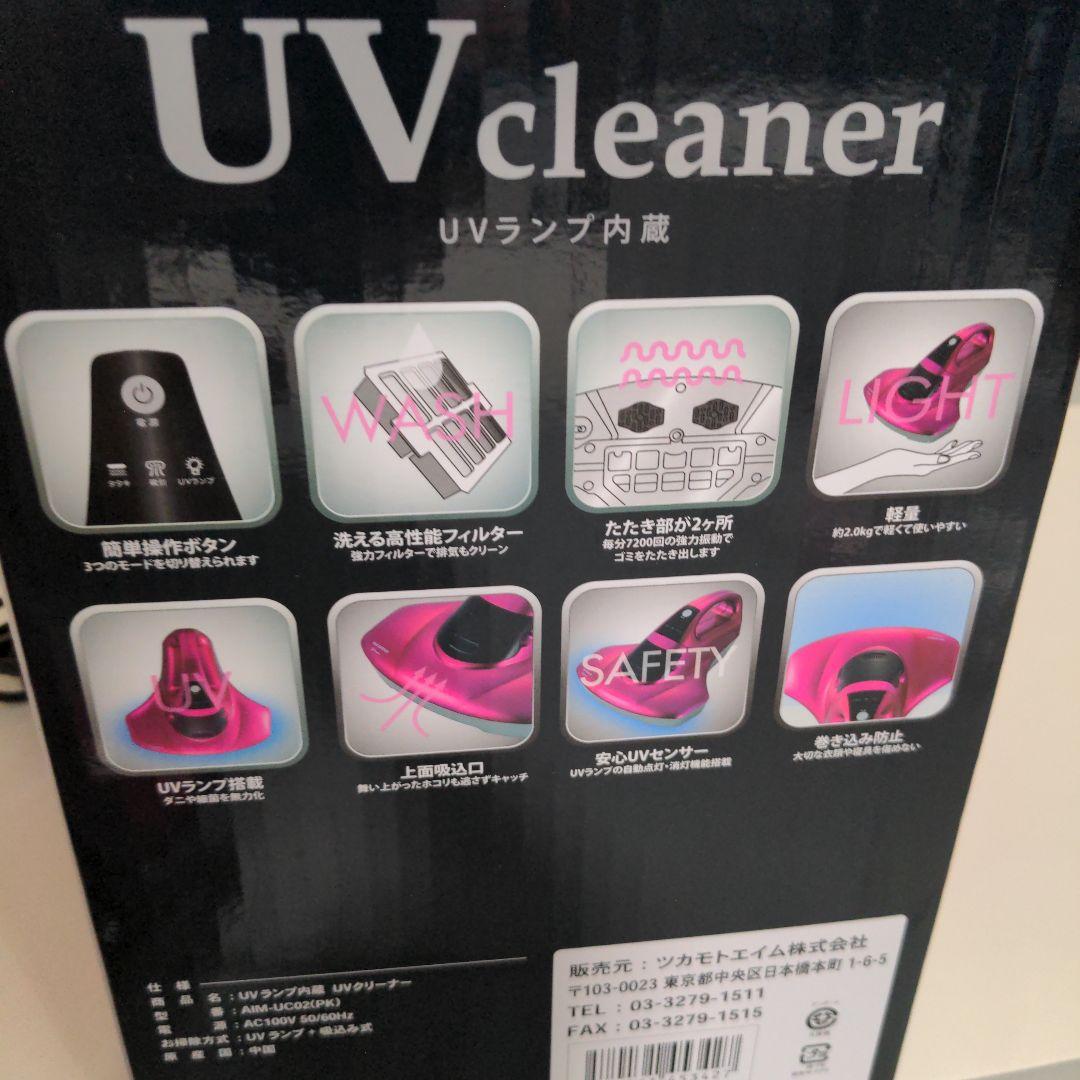 ecomo UV Cleaner ふとんクリーナー本体