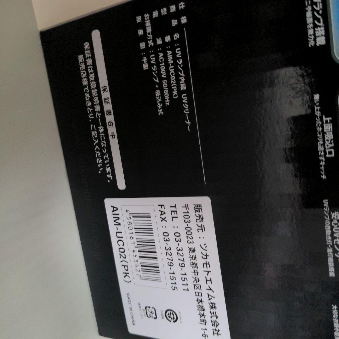 ecomo UV Cleaner ふとんクリーナー本体