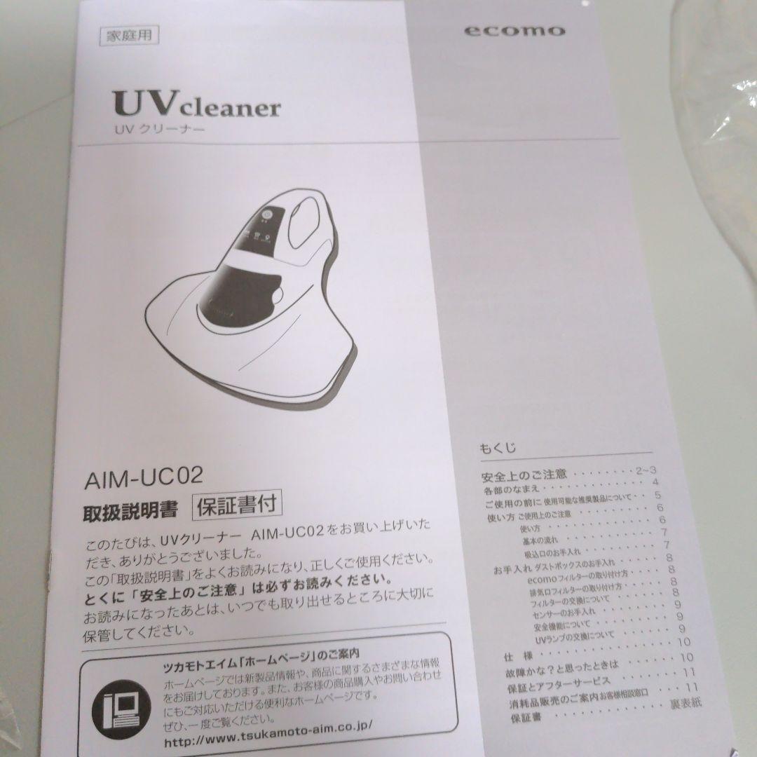 ecomo UV Cleaner ふとんクリーナー本体