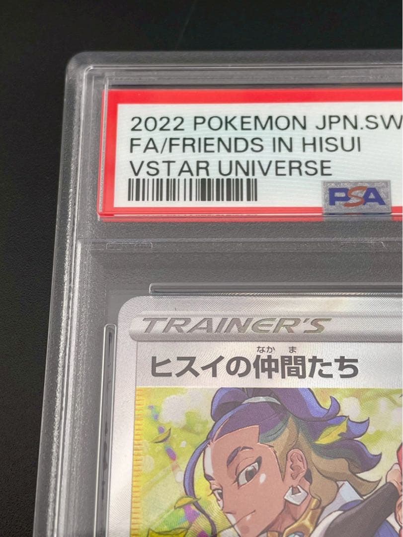 【鑑定品】 PSA10 ヒスイの仲間たち SR s12a 249/172
