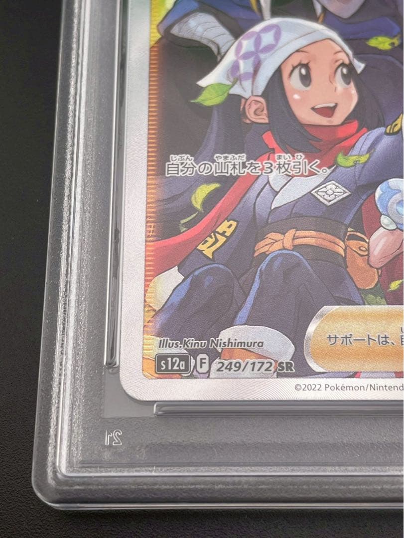 【鑑定品】 PSA10 ヒスイの仲間たち SR s12a 249/172