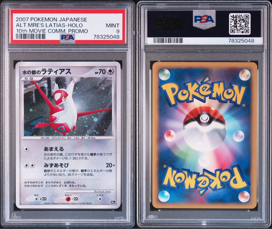 水の都のラティアス PSA9 映画10周年記念プレミアムシート 日本限定プロモ