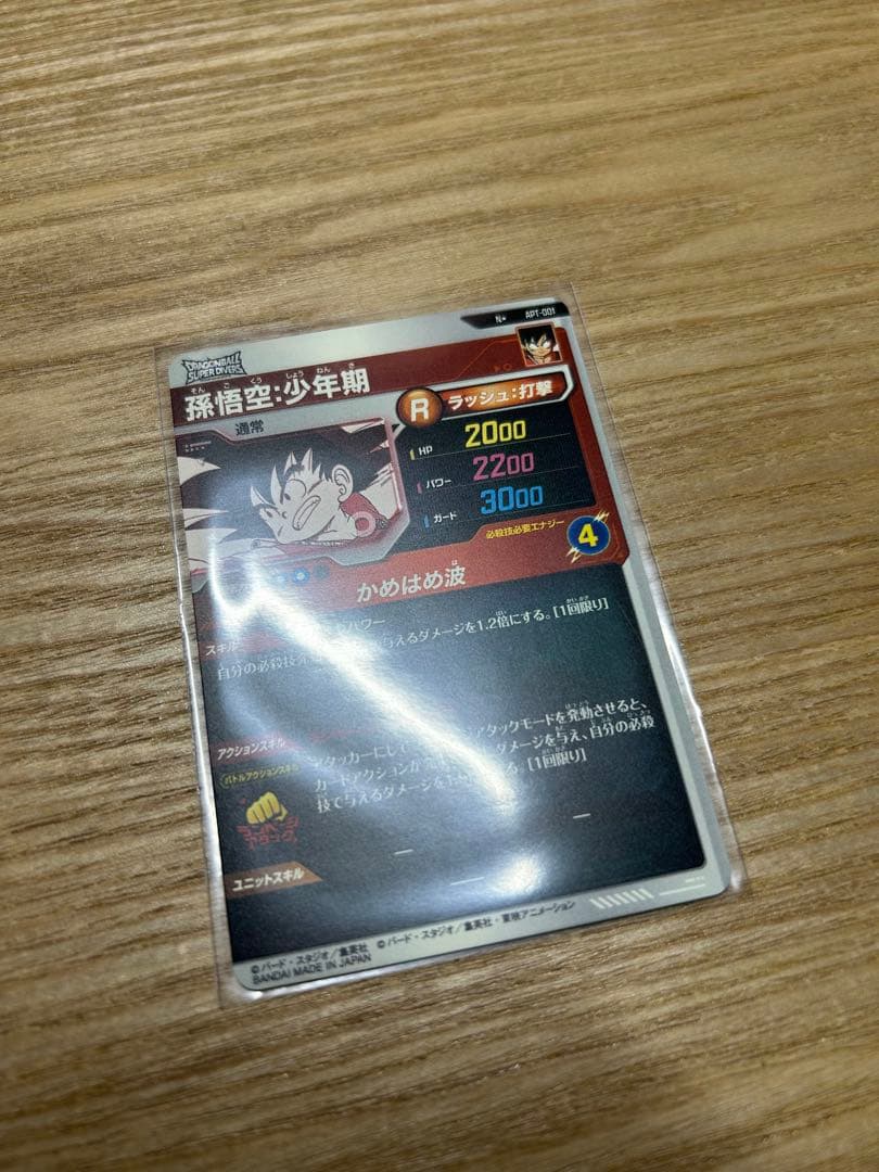 ドラゴンボール スーパーダイバーズ アドバンスパック 孫悟空 少年期 パラレル