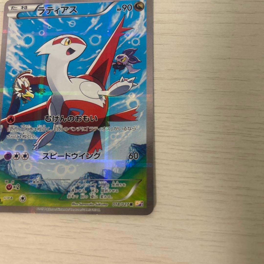 ラティアス R CP2 伝説キラコレクション 018/027
