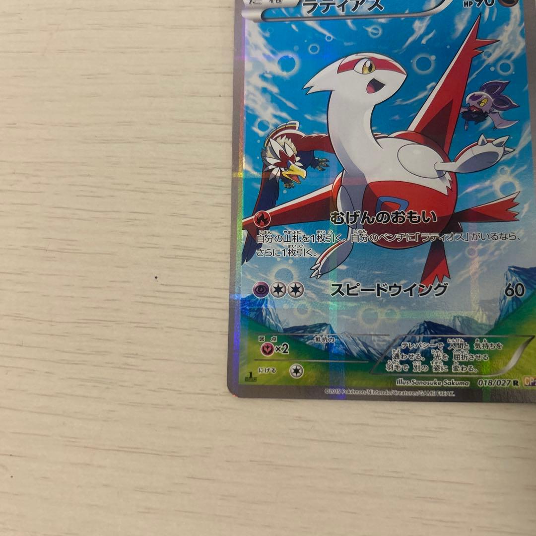 ラティアス R CP2 伝説キラコレクション 018/027