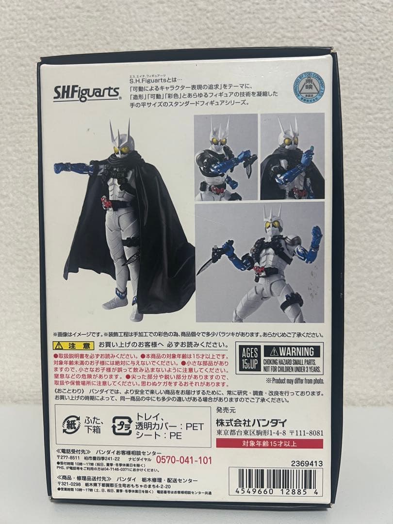 【欠品あり】SHFiguarts 仮面ライダーエターナル　真骨彫　フィギュアーツ