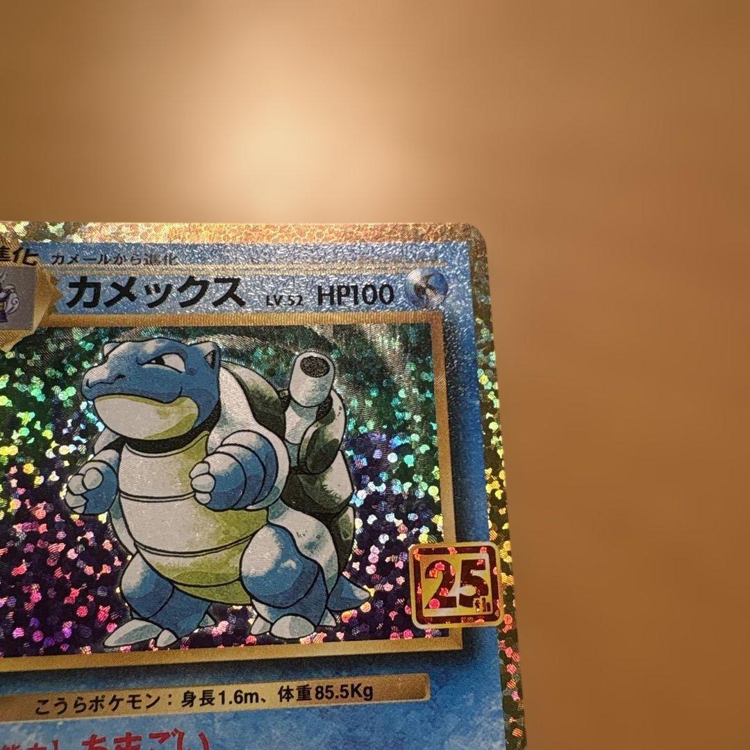 高騰中カメックスプロモカード25thANNIVERSARY