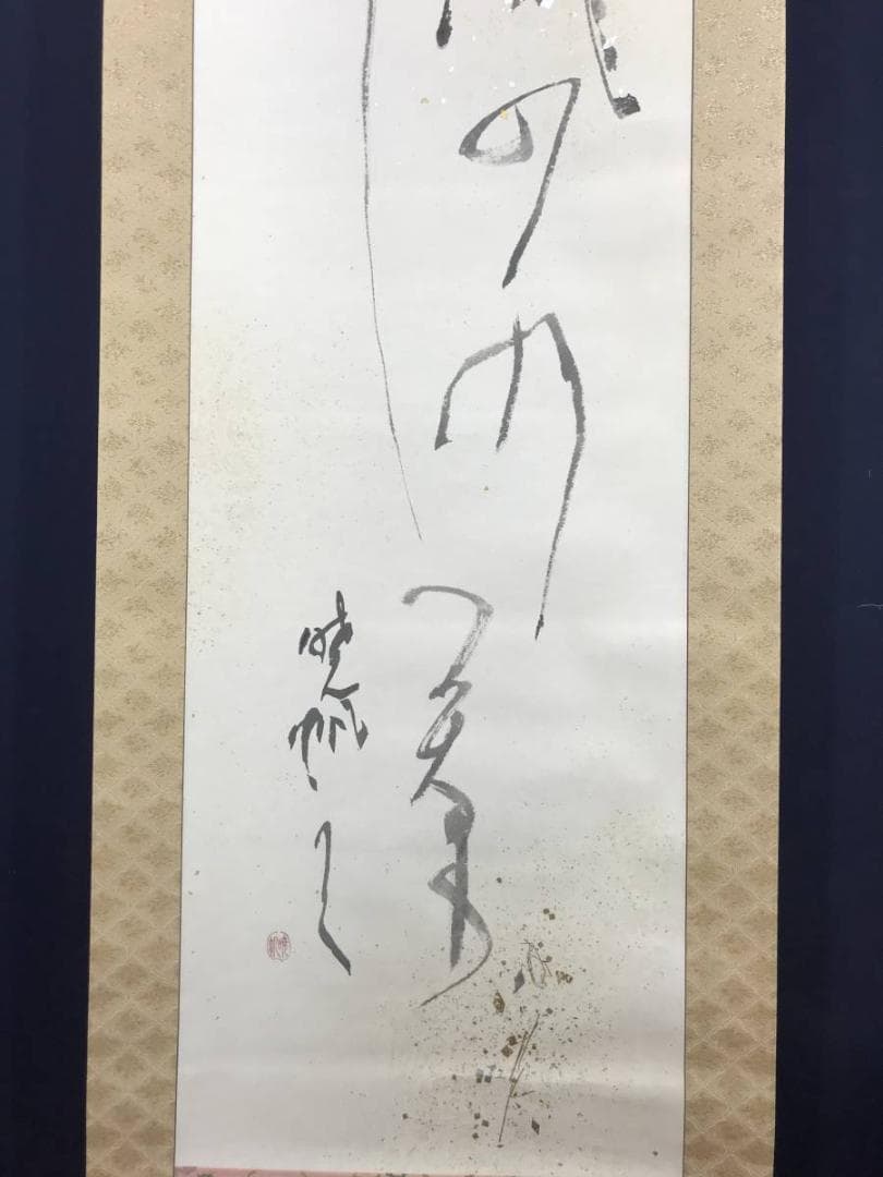 【真作】芝次暁帆/俳句/鴬に清瀧の水しづかなり/金銀箔/掛軸/名家伝来AC-99