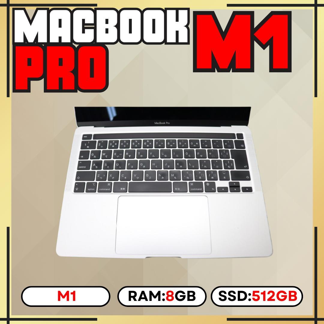 【上位カスタム】MacBook Pro M1｜8GB｜512GB